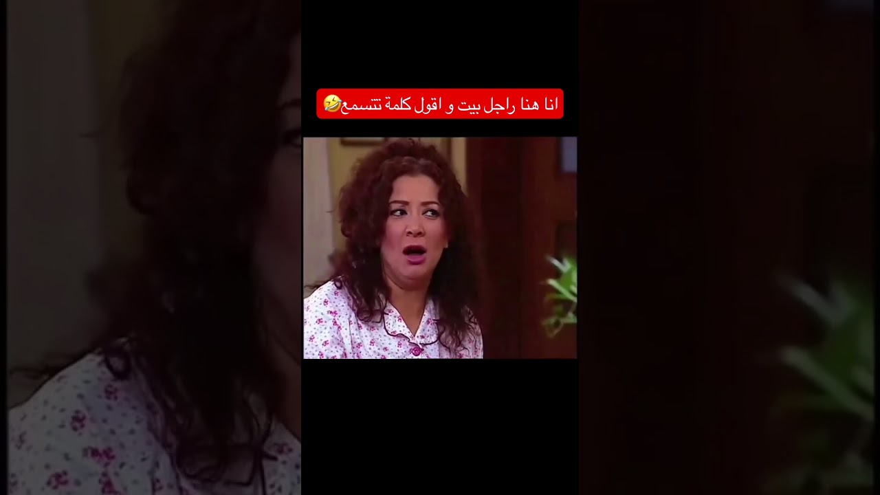 زفتة الطين ديه هتبات في المطبخ و كلامي اللي همشي 🤣🤣