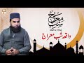 Watch Shab-e-Meraj Ka Waqia | Beautiful Bayan By Mufti Muhammad Aamir | ARY Qtv Online In HD