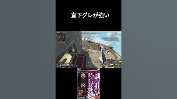 直下グレ覚えよう！　#apexlegends #エーペックス #apex#shorts