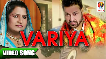 Variya(Official Video) | Veer Davinder & Sudesh Kumari | Superhit Punjabi Song | Priya Audio