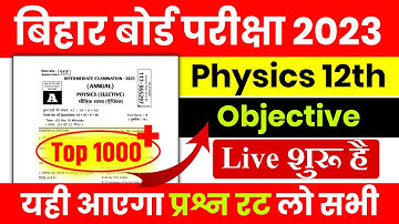 12th Physics Top 1000 Objective Question Exam 2023 | Physics Objective Question Exam 2023 - रट लो
