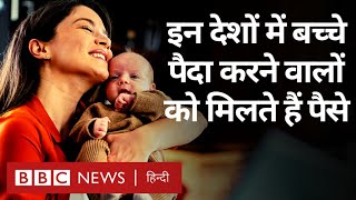 Europe birth-rate: यूरोप क्या अपनी गिरती जन्मदर को दोबारा बढ़ा सकता है? BBC Hindi)