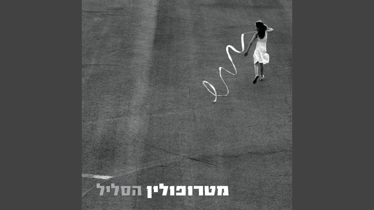 Metropolin - החלל החיצון akkoorden
