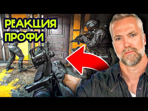 МОРСКОЙ КОТИК оценивает Ready or Not (мод на Морских Котиков) | Реакция Профи