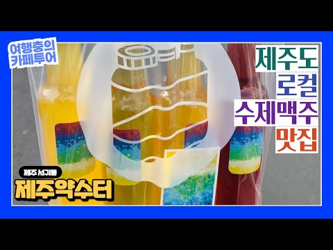 제주약수터 본점