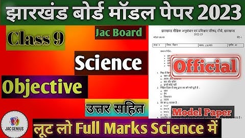 Jac Board Class 9 Science Model Paper 2023 | Class 9 Science Model Paper 2023 | Jac Board science