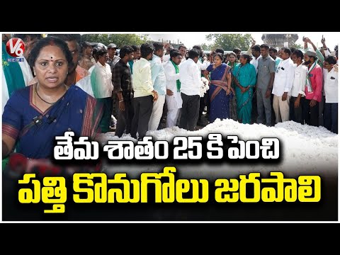 Kavitha Fires On BJP Leaders Over Cotton Purchasing Issue | Adilabad | V6 News - V6NEWSTELUGU