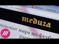 «Это медленное удушение». Главред «Медузы» о том, что грозит изданию после признания иноагентом