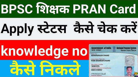 NPS Pran apply status kaise check kare | How to track Pran Application Status | Zeeshan Monitor