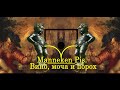 Manneken Pis. II. Вино, моча и порох (Писающий мальчик. История мочи)