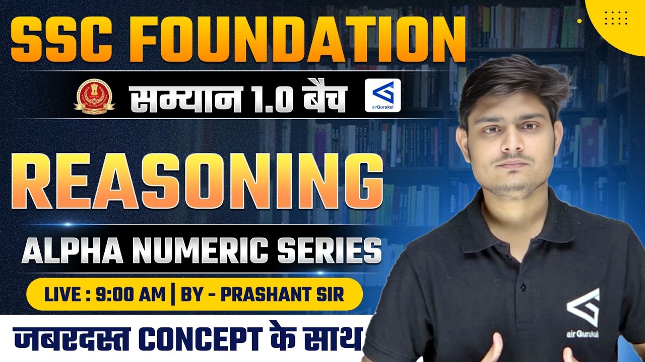 Samyān 1.0 | SSC Foundation Course Reasoning | Alpha-Numeric Series Part-2 | Class 85 | #airGurukul – airGurukul