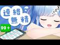 【クソ動画】連絡無精