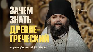Theology of the 21st Century. Hegumen Dionysius (Shlyonov). Institute of Theology, BSU