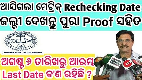 Metric Rechecking || Rechecking 10th class result || Rechecking result 2020 || 10th Result || Metric