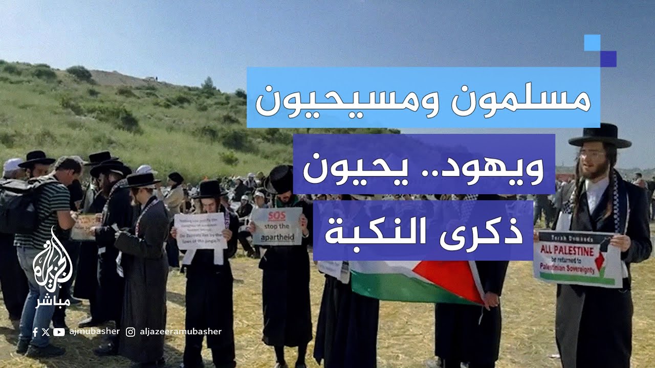 آلاف الفلسطينيين في الداخل المحتل يحييون ذكرى النكبة