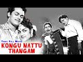 Kongu nattu thangam  full tamil classic movie  anandhan pushpalatha  tamil cinema junction
