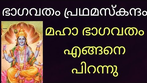 Maha Bhagawatham Pradama Skanda Part 1