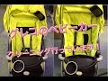 Graco グレコ ファーストアクション ベビーカークリーニング 飯塚市 （福岡県）