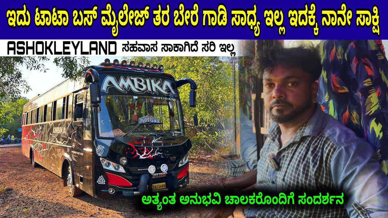 ಟೂರಿಸ್ಟ್ ಬಸ್ ಮಾಲಕರಿಗೆ ಹೇಗೆ ಲಾಭ ಕೆಲವು ಮಾಹಿತಿಗಳು 🤑 ಇದು ತಮಿಳುನಾಡಿನ ಕೋಚ್ ಬೆಸ್ಟ್ 🥰 #businessexplore 