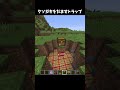 クソガキトラップで倒すwww #マイクラ #minecraft #shorts