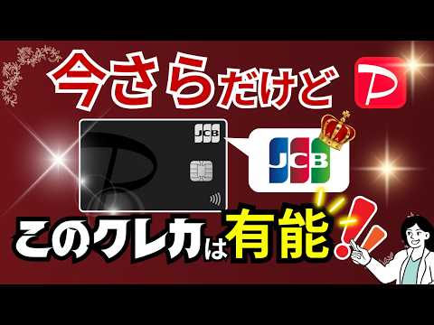 PayPayカードは有能。特にチャージルートが最強！デメリットもあるが、それ以上にメリット大のクレカです。