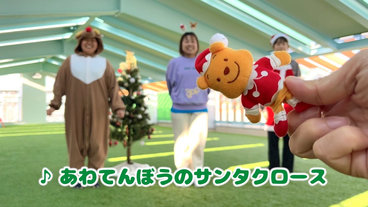 あわてんぼうのサンタクロースダンス