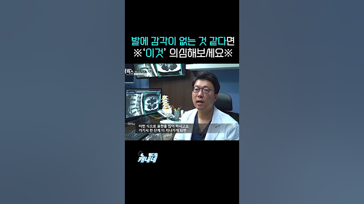 감각신경이 기능을 잃어간다는 신호!  #shorts l허리디스크 수술할 필요 없습니다!