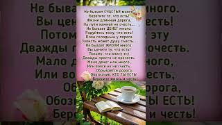 Берегите жизнь #жизньпрекрасна