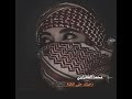 محمد الفطراوي دخيلج حلي النكبة mp3