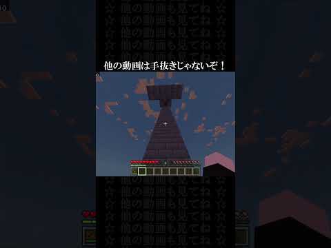 【マイクラ】手抜きのアスレチック #マイクラ #マインクラフト #minecraft #ゲーム #マイクラコマンド #shorts