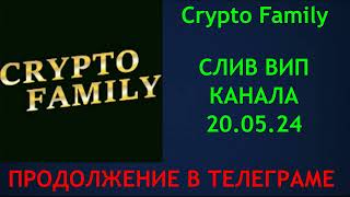 Слив Crypto Family. Мнение по рынку. Часть 2