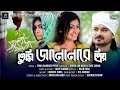 Tumi Jano Nare Priyo By Rajib Shah | তুমি জানো নারে প্রিয় | রাজীব শাহ | Rajib Shah Music Club