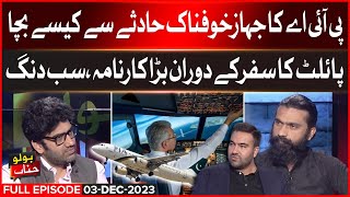 PIA Plane Khofnak Hadse Se Bach Gaya | PIA Aircraft Latest Updates | BOLO JANAB | 3 Dec 2023