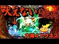 【実践#15】吠えないネッシィは熱い？STのヒキが... 大海物語4 With アグネス・ラム 遊デジ119ver. 大海4 甘デジ