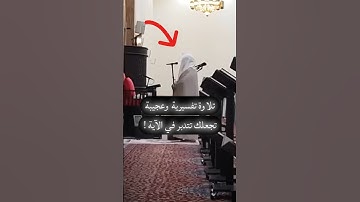 تلاوة عجيبة وتدبرية ! للشيخ #بدر_التركي سورة البقرة
