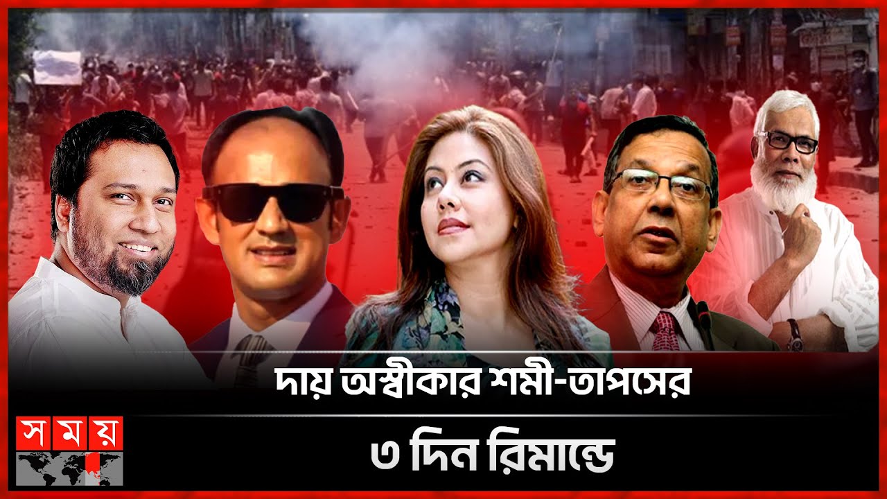 নতুন মামলায় গ্রেফতার সালমান-আনিসুল-ব্যারিস্টার সুমন | Shomi Kaiser | Taposh | CMM Court | Dhaka News