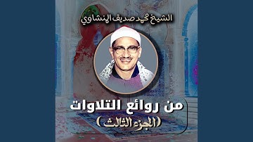 تلاوة ممتعة لسورة السجدة (لايف)