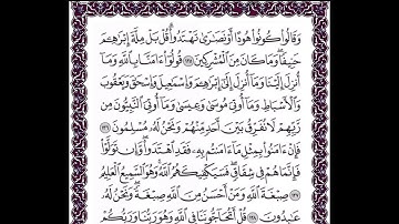 سورة البقرة الايات من 135 الى 138 مكررة