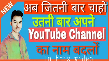 How to change YouTube channel name before 90 days.