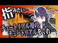 【10分まとめ】地獄のチュートリアル料理人剣持刀也 ～見切り発車編～【にじさんじ/剣持刀也/切り抜き】