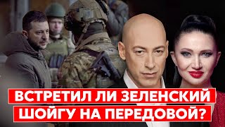 Гордон. Путин кланяется Лукашенко, прогноз Данилова, бой Залужного