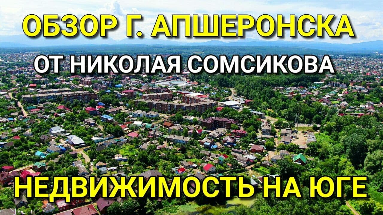 Апшеронск телеграмм