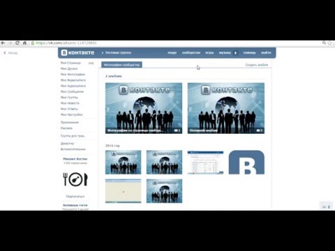 Как создать альбом в группе ВКонтакте