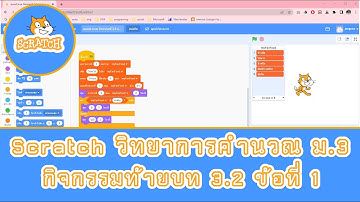 กิจกรรมท้ายบทที่ 3.2 ข้อที่ 1 (unplug)