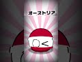 国旗を色反転したら？ #ポーランドボール