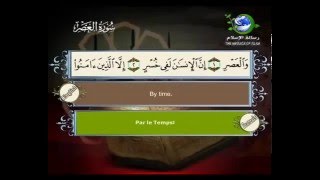 103. Sourate Al-Asr (Le temps) - Saad Al Ghamdi - Sous titré [Français - English]
