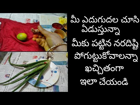 ప్రమాదకరమైన నరదిష్టి నివారణ|| Naragosha nivarana in Telugu|| Nara disti nivarana tips