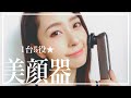 【1台5役!!家庭用美顔器】~週3回のスペシャルケア~【 YA MAN 】