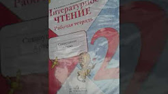 Рабочая тетрадь по Литературному чтению 2 класс Ефросинина ..., ГДЗ 2 класс Чтение Ефросинина Л.А. 2013 г. - Готовые ..., Литературное чтение. 2 класс. Ответы к заданиям | Развивайка, ГДЗ Литературное чтение 1-2 класс Ефросинина | Общее ..., ГДЗ по литературному чтению 1 класс рабочая тетрадь ...