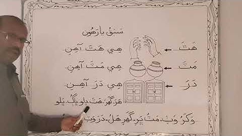 Lesson No.11 of Sindhi Barano Kitab | Reading Activity | #learnsindhi | May 27, 2025